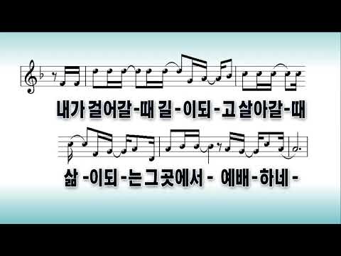 [악보&찬양]  '부르신 곳에서'   (송은정 曲' 조수아 찬양)