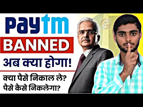 Paytm RBI Ban News 2024 | Paytm Payment Bank Ban Rbi News 2024 |Rbi Ban Paytm Payment Bank News 2024