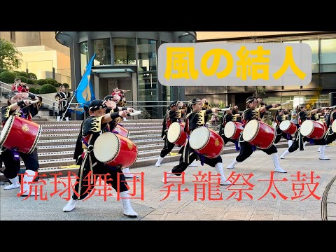 【風の結人】琉球舞団 昇龍祭太鼓 Hibiya Oh! MATSURI Stage(ヒビヤオマツリステージ) 2024年8月17日（土）