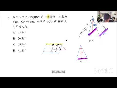 【第六季独中课程线上公开课】高中数学（李会雄老师）