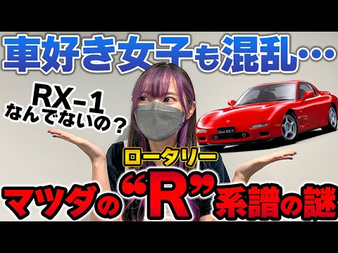 全人類が混乱する、マツダの美学 ロータリーエンジン搭載車の歴史 RX-7 RX-8