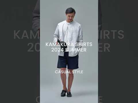 鎌倉シャツ2024 SUMMER/CASUAL STYLE #鎌倉シャツ #コーデ #シャツ #春夏 #リネンシャツ #メンズファッション