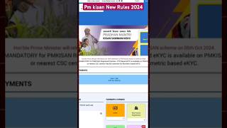 Pm kisan new rules | pm kisan 18 th kist instolment | pm kisan yojna |