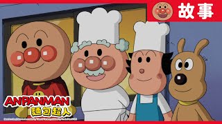 骷髏人與小野狼｜麵包超人ANPANMAN｜兒童｜動畫