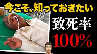 【治療法なし】史上最悪の感染症 2種…致死率100%！クロイツフェルト・ヤコブ病 狂犬病 狂牛病 BSE クールー病 CJD プリオン病 人獣共通感染症