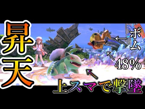 【すま知識】ボムの爆風と上スマが噛み合うと異常なふっとばしが生まれる！？プリンのシルブレよりも速い昇天