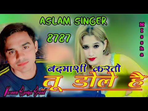 8787=ASLAM SINGER MEWATI SONG FULL BEWAFAI SONG MEWATI ASLAM SINGER ZAMIDAR SHORT VIDEO