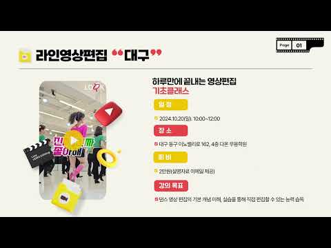 라인댄스 영상편집 클래스 (대구편) | 2024.10.20(일) 오전 10:00~12:00 | 다온무용학원 | Line Dance