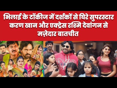 तीजा के लुगरा 2 फ़िल्म ने मचा दी धूम | Actor Karan Khan & Rashmi Dewangan