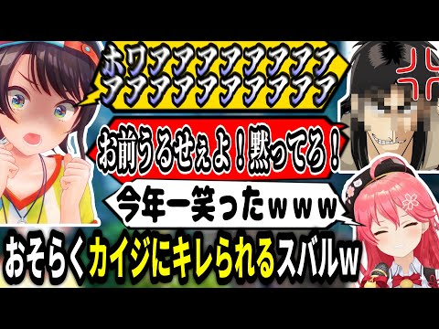 うるさくてカイジにぶちギレされるスバルｗ【ホロライブ切り抜き　さくらみこ切り抜き】