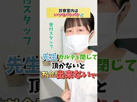 前の患者さんが診察室を出たのに、なかなか呼ばれないのはなぜ？#病院 #受診 #看護師 #看護師四季