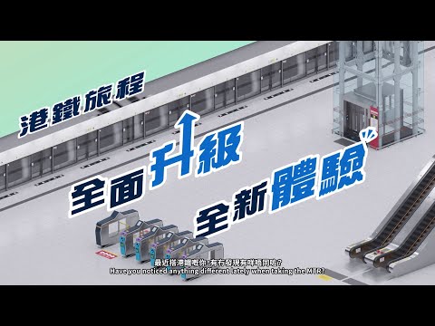 全面升級 全新體驗 (足本版) Elevating Your Experience with New Facilities Upgrades (Full Ver.)