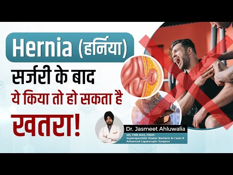 Precautions After Hernia Surgery | Workout, Core exercise, Yoga, Gym & recovery after Hernia Surgery