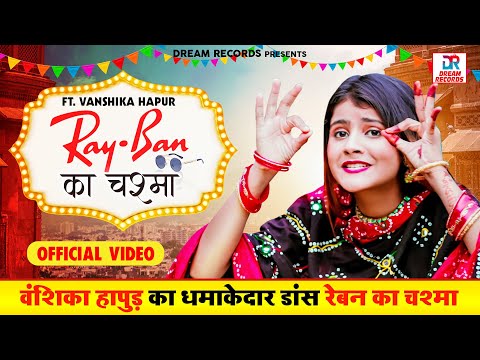 Reyban ka Chasma ( Official Video) Vanshika Hapur | New Haryanvi Song Haryanvi 2023 @DreamRecords