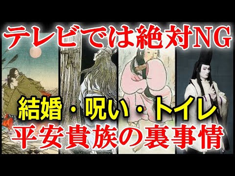 現代と違いすぎる！今じゃ絶対あり得ない平安時代の日常生活は！？