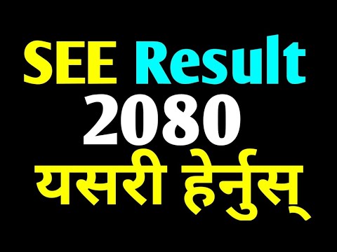 SEE Result 2080 | How to Check SEE RESULT | Saila bhai