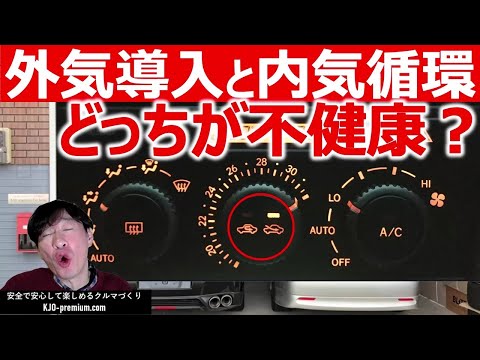 【知らずに使ってる方多数!】車のエアコン外気導入と内気循環使い分けのポイント