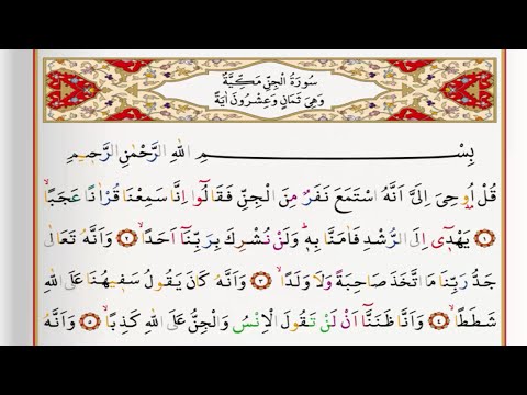 Surah Al Jinn - Saad Al Ghamdi surah jinn with Tajweed