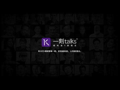 【一刻talks 】2024官方宣传片