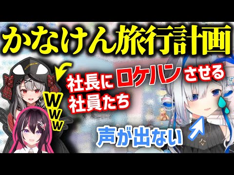 声が出ないかなた建設社長に言いたい放題の社員たち【天音かなた】