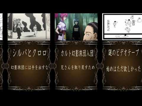 【伏線回収不可】ハンター×ハンター未回収の伏線