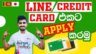 Japan Wisthara - Line Credit Card එකට Apply කරමු | Apply for Line Credit Card #Line #LinePay #Japan