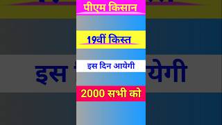 pm kisan / pm kisan samman nidhi yojana / pm kisan 19th installment date 2024