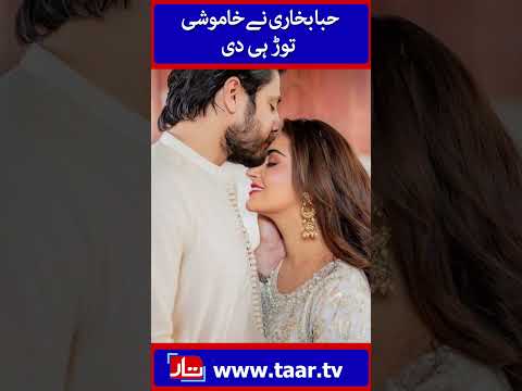 Hiba Bukhari And Arez Khan | TaarMedia |  @TaarMedia