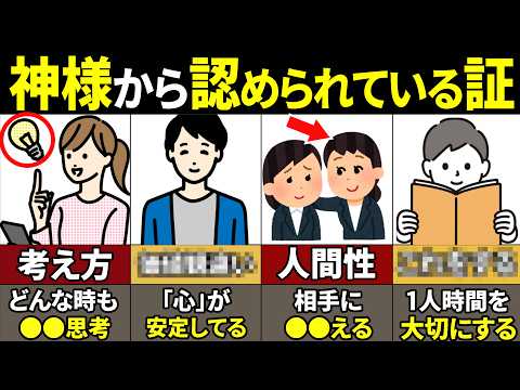 【40.50.60代必見】当てはまったらやばい！神様に認められている不思議な人の特徴8選【ゆっくり解説】