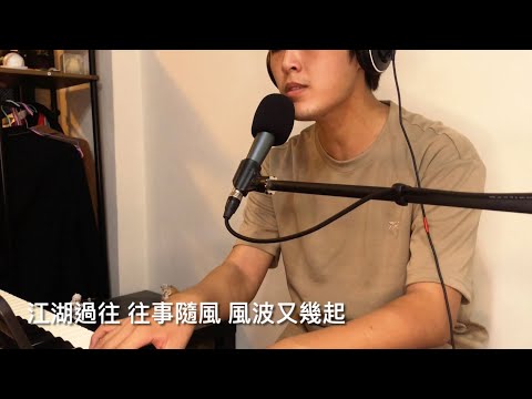 《亭軒唱起來》共飲 (霹靂戰冥曲片尾曲)Live session