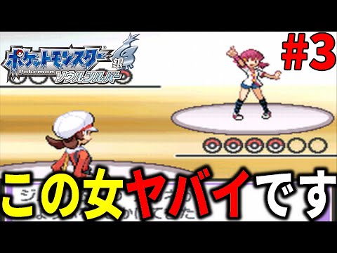 ガキにトラウマを植え付けるアカネとかいう畜生　「ソウルシルバー」実況プレイ Part3【ポケモンHGSS】