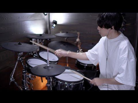 リコリス・リコイル ED 「花の塔」｜Drum cover