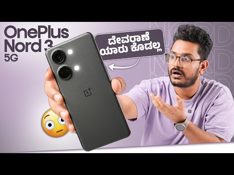 ಕಣ್ ಮುಚ್ಕಂಡ್ ತಗೋಬೋದು⚡OnePlus Nord 3 After 1 Year of Launch⚡Dimensity 9000