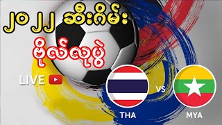 Myanmar Vs Thailand (2022 Sea Game Cup Final)