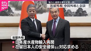 【初の対面会談】岩屋外相と王毅外相  日本に歩み寄る姿勢強める