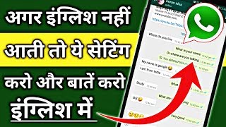 WhatApp Par English Ko Hindi Me Kaise Padhe !! WhatsApp Par English Me Chat Kaise Kare