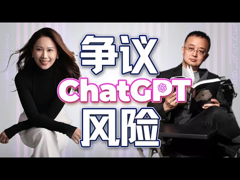 【独家采访】ChatGPT与人类未来：AI茧房、安全漏洞与未知的社会形态｜ChatGPT特辑（2）