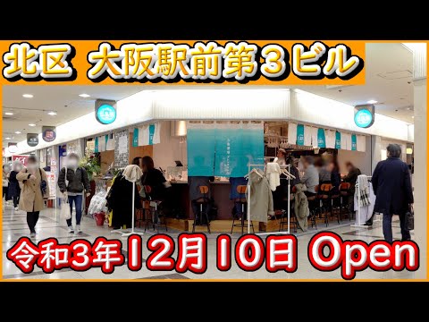 大阪 グルメ 【大衆酒場　仏男　フレンチマン】居酒屋感覚でフレンチがいただける ビストロ店。　ウニいくらの冷製パスタは圧巻でした。大阪駅前第３ビル　令和3年12月10日Open