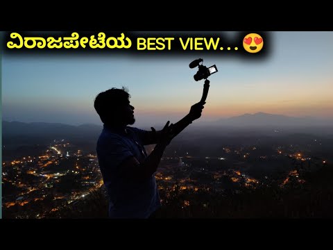 ಇಲ್ಲಿಂದ ಇಡಿ ವಿರಾಜಪೇಟೆನೇ ಕಾಣ್ಸುತ್ತೆ | Best View Point in Coorg | Likhith Shetty Vlogs |