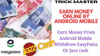 #Make_Money_Online ||Earn Money By Android Mobile New Mathod ||#Online_Earning_In_Pakistan