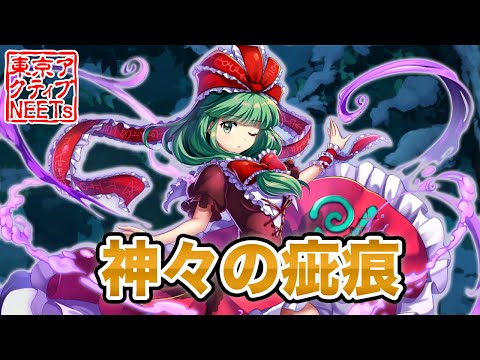 [Touhou LostWord/Jazz] Dark Road & Dark Side of Fate [Tokyo Active NEETs]