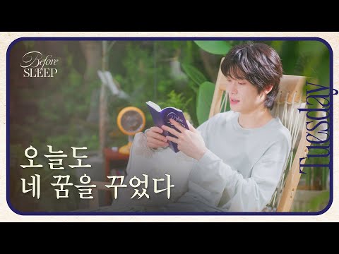 [Tuesday] Can't Get You | Before Sleep: NCT Jaehyun's Bedtime Reading