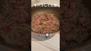 半年で20キロ痩せたおじさんの痩せない牛バラしぐれ煮ご飯