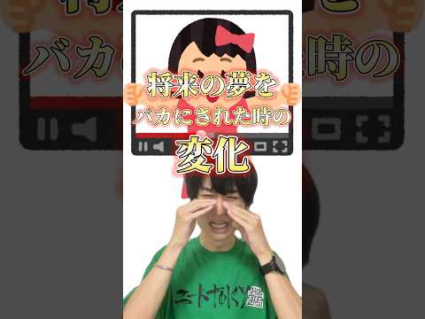 【世代別】将来の夢をバカにされた時の変化 #DPE #ディーぺ #shorts #学校 #あるある