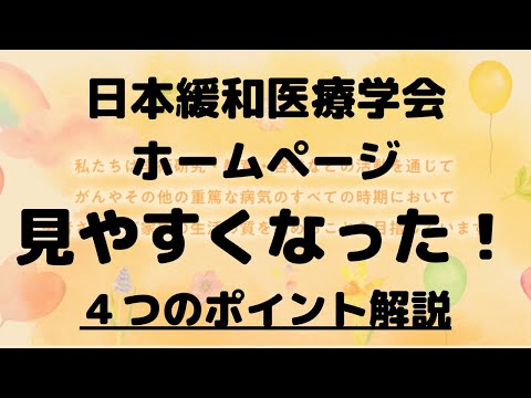 ホームページリニューアル ここが変わった！4つのポイント