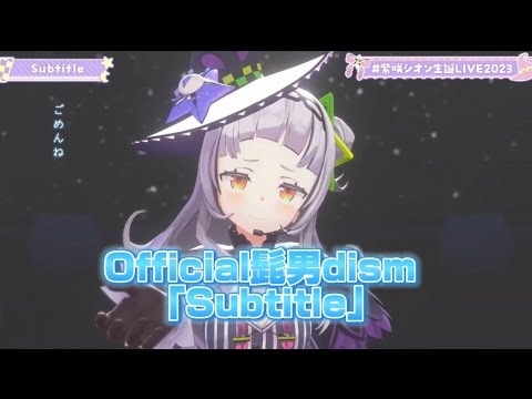 Official髭男dism 「Subtitle」/【#紫咲シオン生誕LIVE2023】