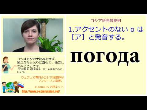 ロシア語発音基礎講座3、発音規則その1