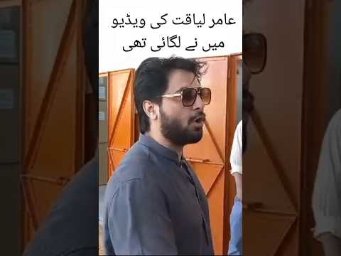 Yasir Shami Ney Aitraf Ker Liya | Amir Liaqat ki video Mene Upload ki