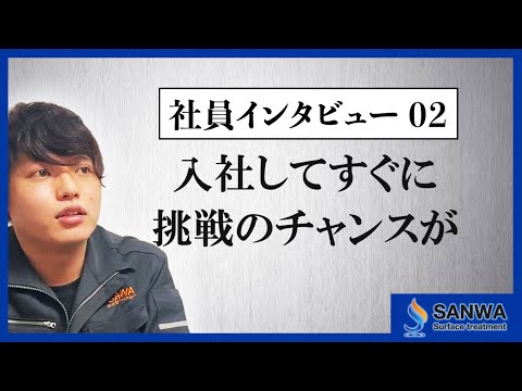 【社員インタビュー】No.2　Yanagisawa Kanta