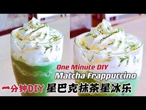 One Minute DIY Matcha Frappuccino (Starbucks Copycat Recipe) (Only Four Ingredients)